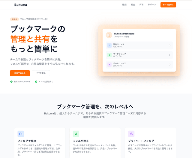 ブックマークWebアプリ Thumbnail