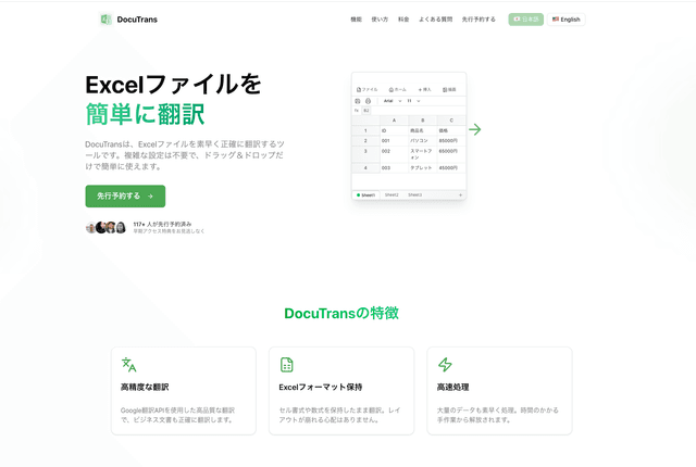 エクセル一括翻訳アプリ Thumbnail
